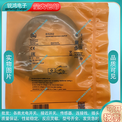 全新替代 接近开关 IES202 IES209 IES205 IES208 IES203 传感器