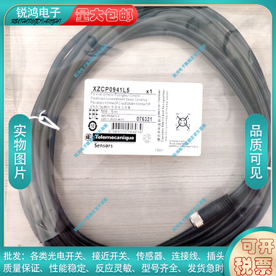 特勒美科连接线XZCP0941L5