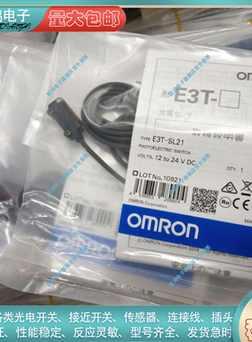 光电开关E3T-SL21 E3T-FD11 E3T-SL11  E3T-SL22 E3T-SL12传感器