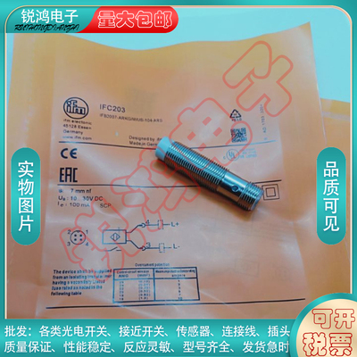 全新替代 接近开关IFC203 IFC204 IFC200 IFC201 IFC205 IFC206