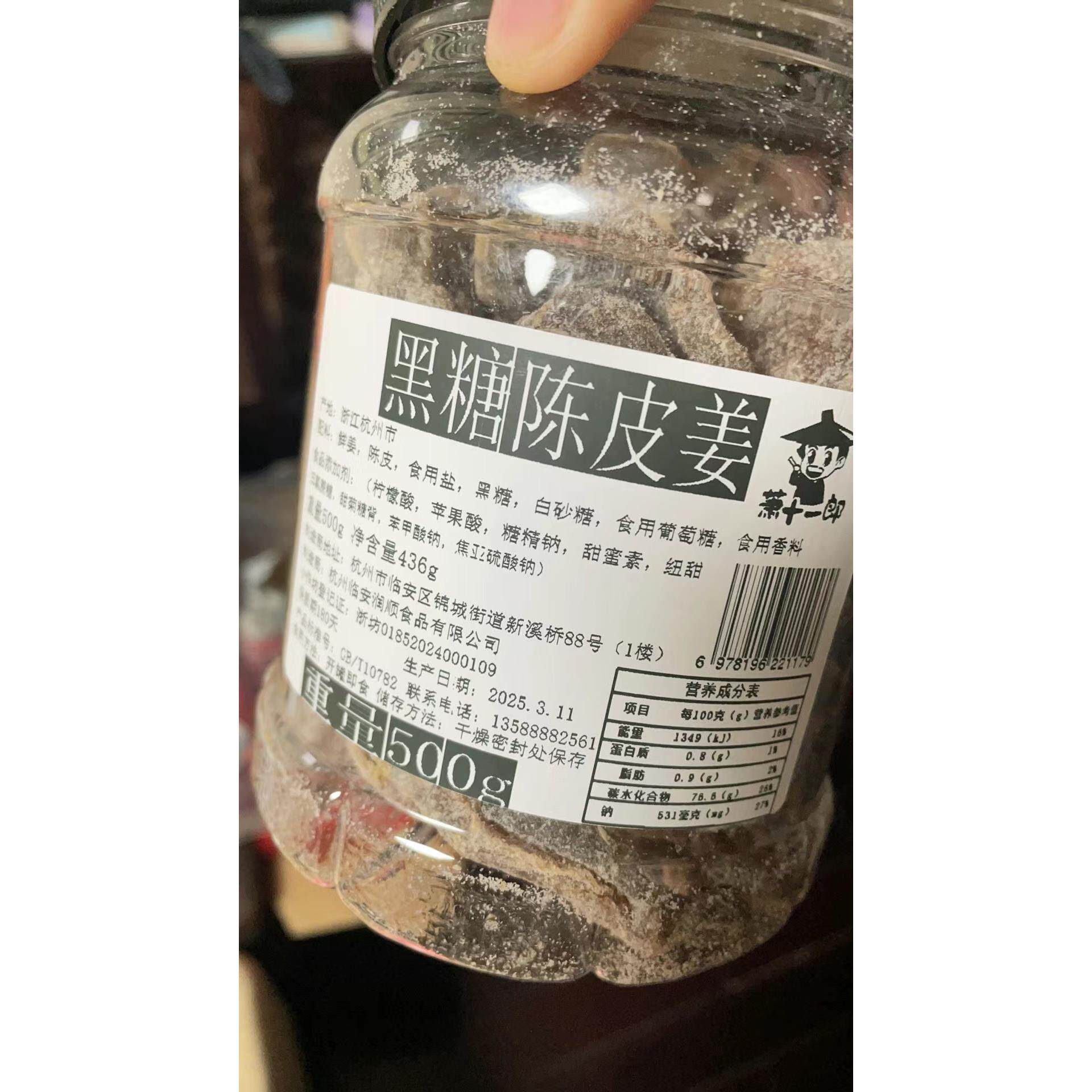 萧十一郎陈皮黑糖红糖姜片陈醋姜新会陈皮乌醋姜酸甜即食姜干零食