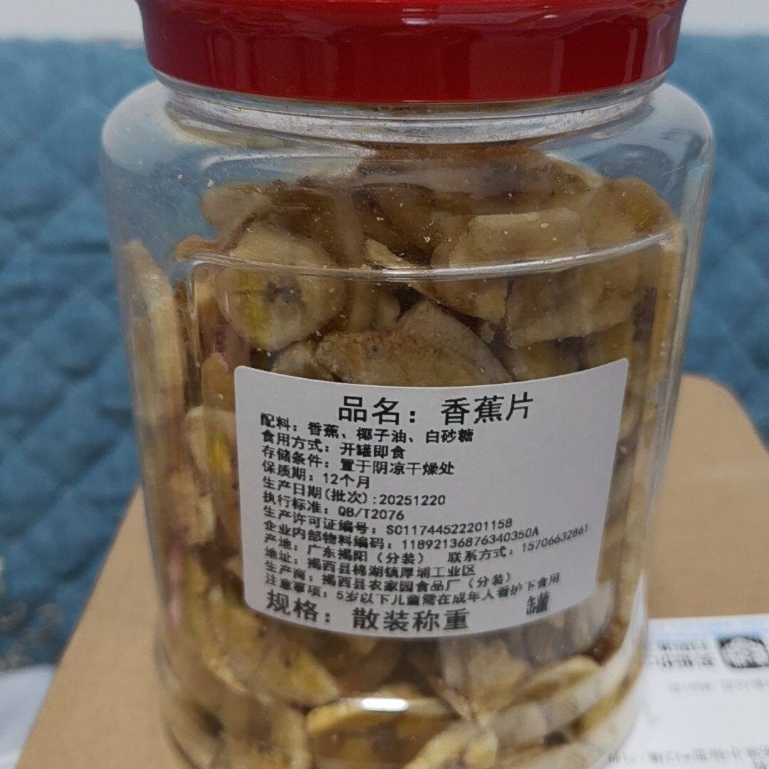 东南亚风味香蕉片干薄脆芭蕉干烘烤香蕉片干休闲水果干零食