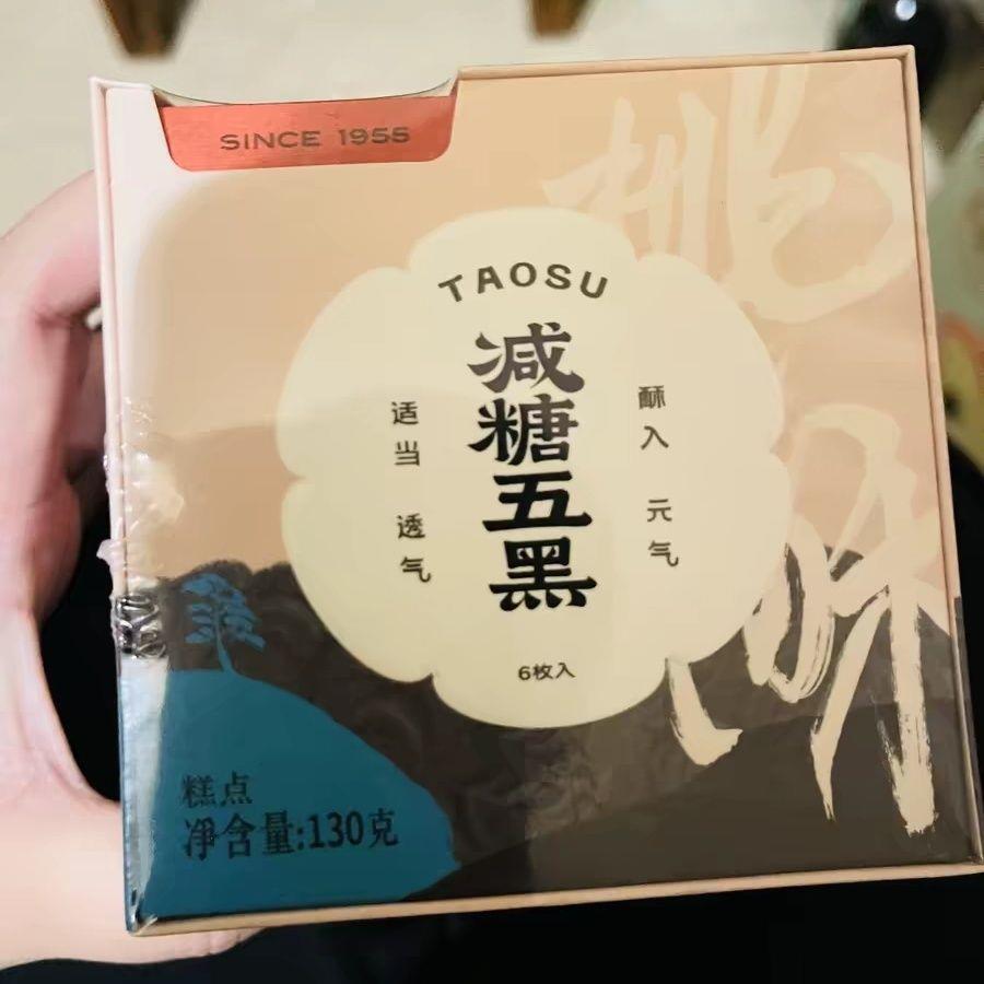 詹记桃酥新中式糕点海盐芝士 减糖五黑味安徽特产小吃零食饼干