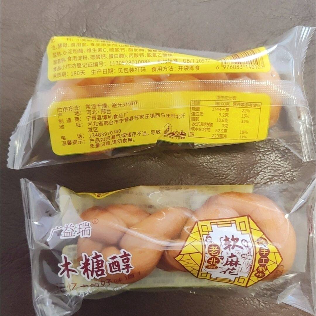 广益瑞老北京木糖醇手撕软麻花超软代餐零食正宗早餐糕点软麻花散