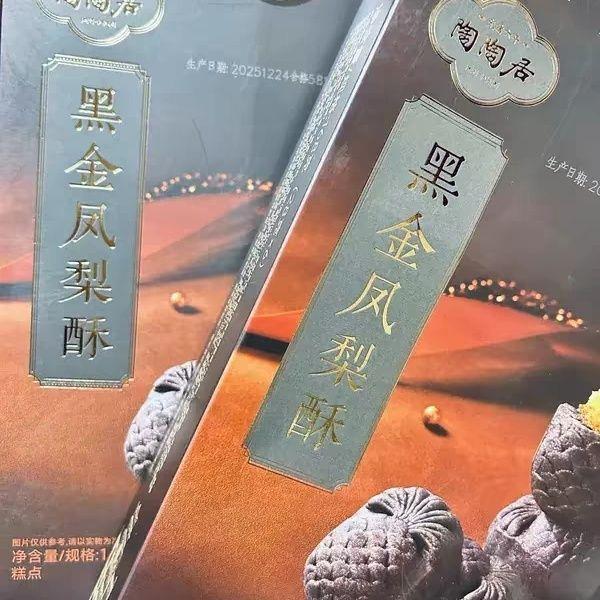 陶陶居黑金凤梨酥零食广式糕点心岭南手信广州特产中式小吃伴手礼