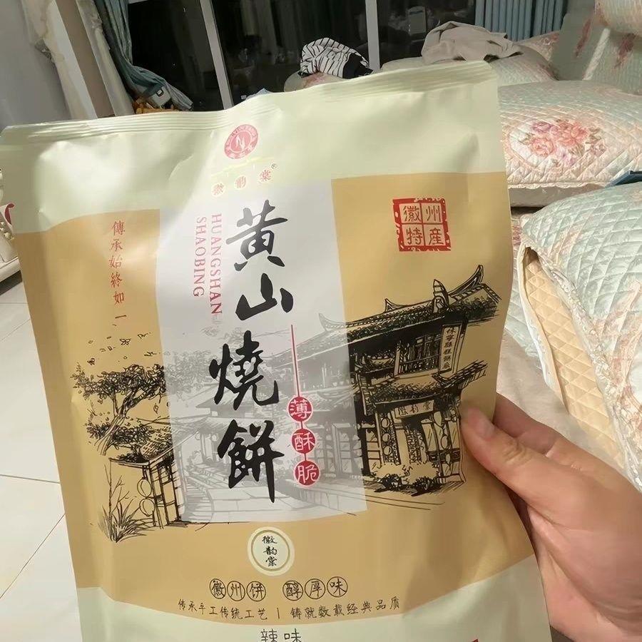 徽源棠黄山薄脆烧饼3袋39个 正宗安徽黄山梅干菜烧饼干糕点