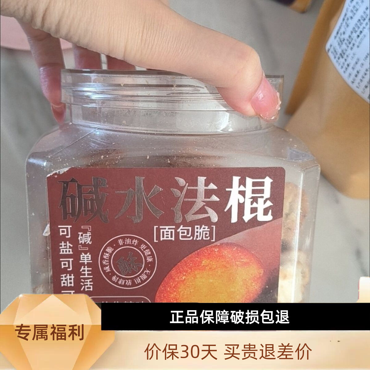 碱水法棍面包丁海盐焦糖味办公室宿舍解馋网红休闲零食大礼包桶装