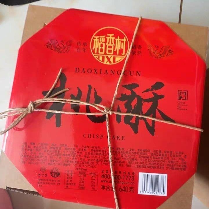 稻香村桃酥礼盒老式宫廷饼干特产送老人礼品传统中式糕点休闲零食