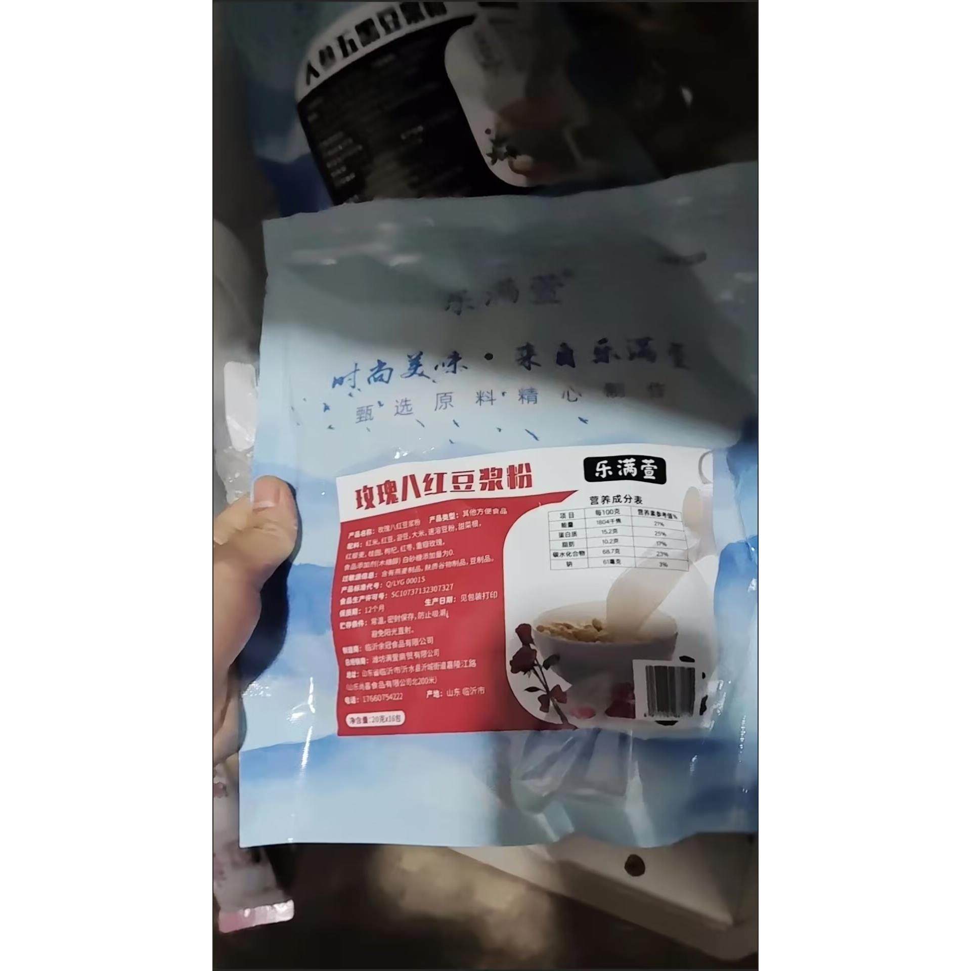 乐满萱黑芝麻人参八黑豆浆五谷豆浆粉免煮早餐养发即食代餐粉