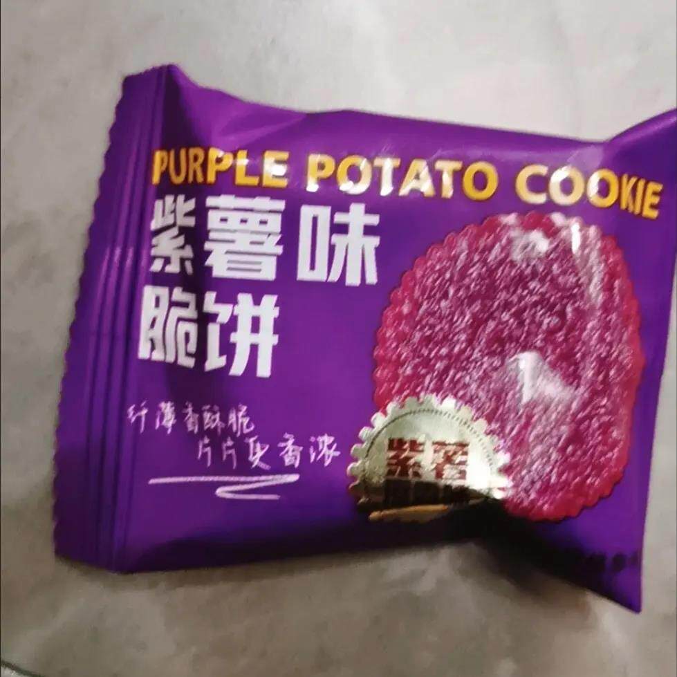 紫薯味薄脆饼干独立小包装前台招待办公室宿舍解馋休闲零食小圆