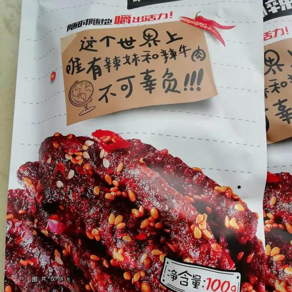 老川东五香牛肉干60g四川特产麻辣牛肉休闲香辣食品小吃独立包装