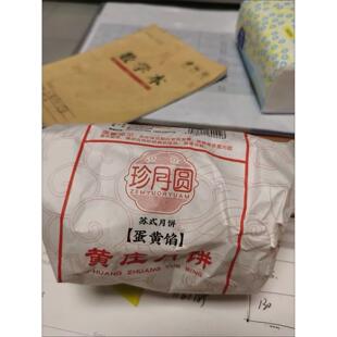 珍月圆黄庄酥饼咸蛋黄月饼手工传统老式酥皮点心板栗糕点零食品
