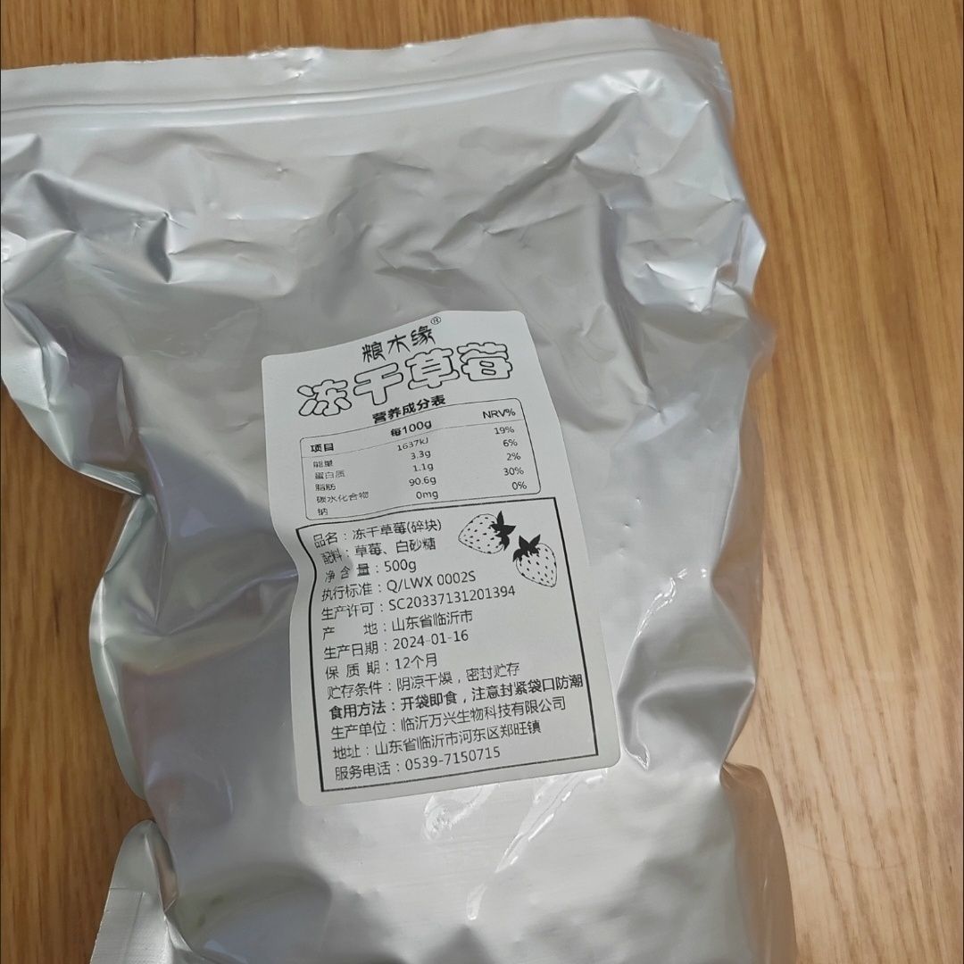粮木缘冻干 草莓干 草莓脆 水果干 雪花酥蛋糕饮品烘焙原材料净重