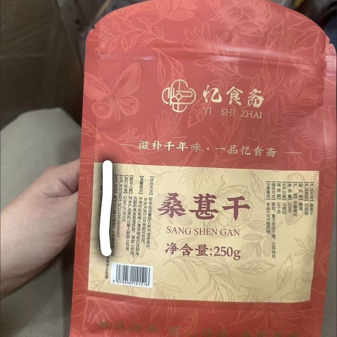 忆食斋桑葚干新疆桑甚即食免洗无沙桑椹茶黑桑葚药食同源食品