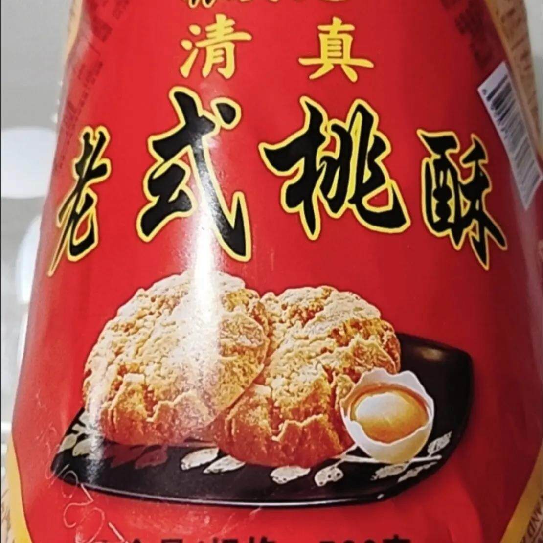 银贝儿500g装清真桃酥宫廷老式核桃饼干传统糕点山药点心零食美味