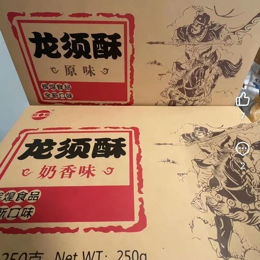 成都特产龙须酥250g辉煌正宗传统手工龙须糖四川特色小吃糕点零食