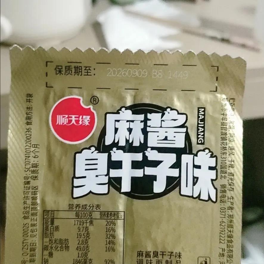 顺天缘麻酱臭干子儿时经典办公室休闲怀旧小吃零食辣片甜辣
