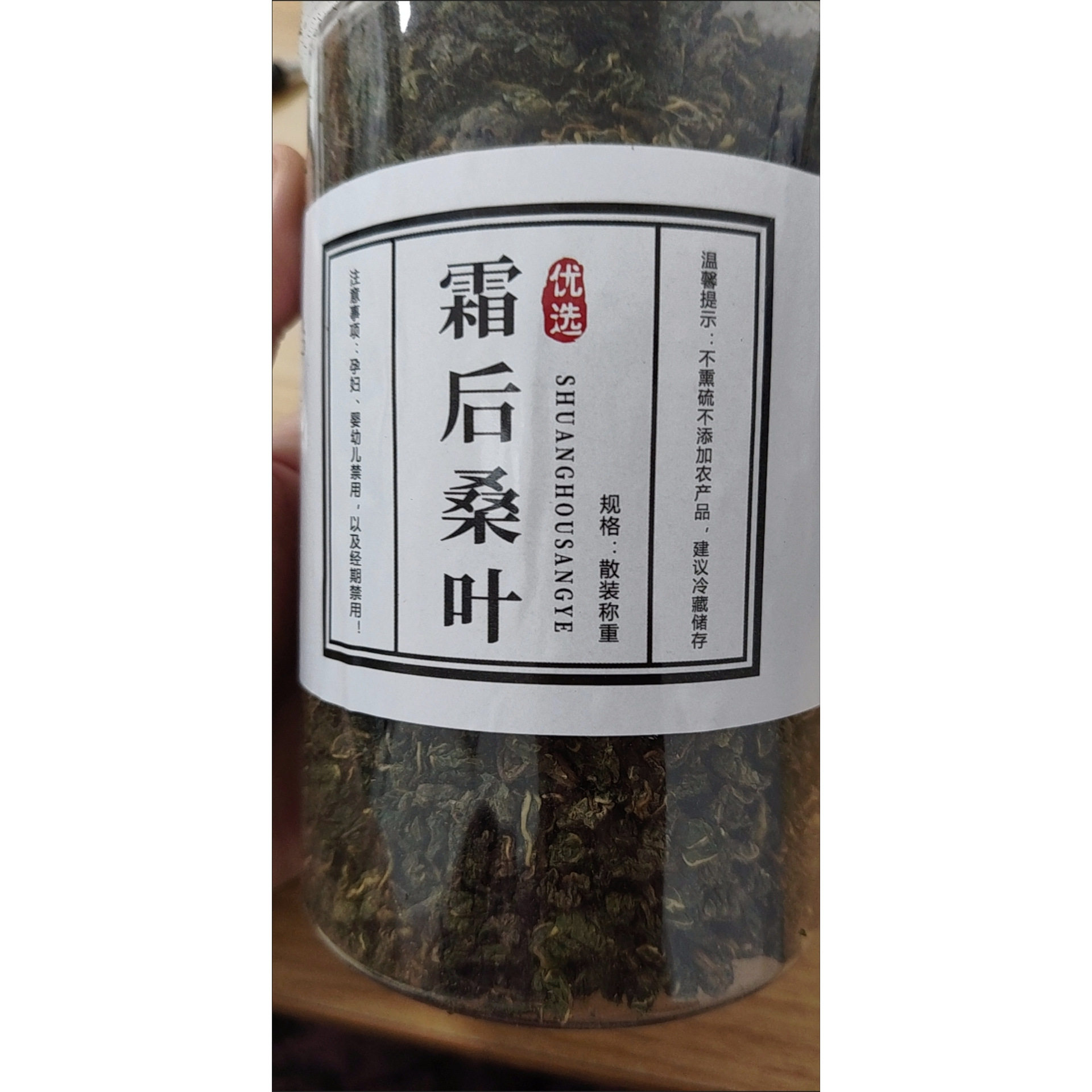 桑叶茶老树霜后桑叶茶新鲜霜后桑叶干桑葚叶冬桑叶泡茶泡水