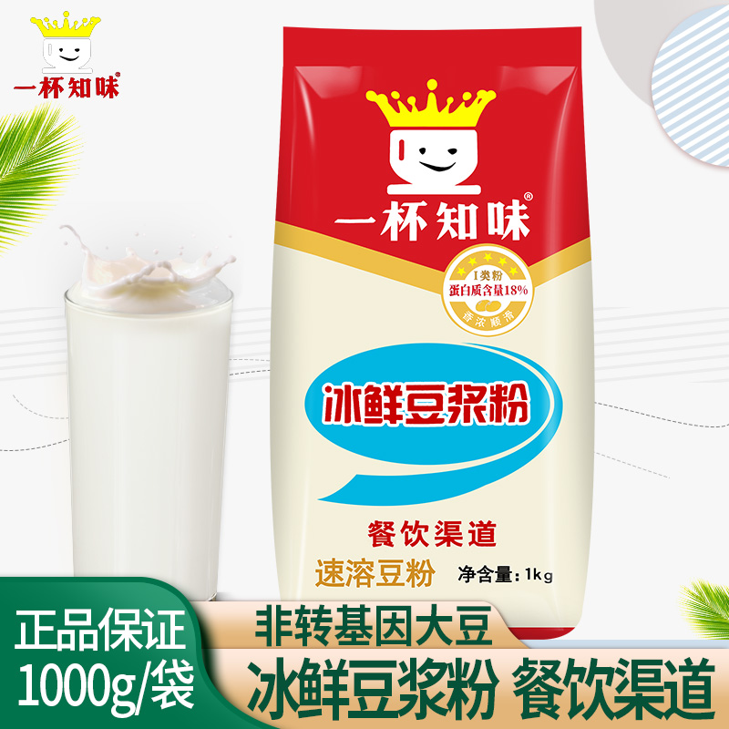 一杯知味冰鲜豆浆粉1kg*16非转基因大豆蛋白速溶冲饮袋装早餐商用 咖啡/麦片/冲饮 豆浆 原图主图