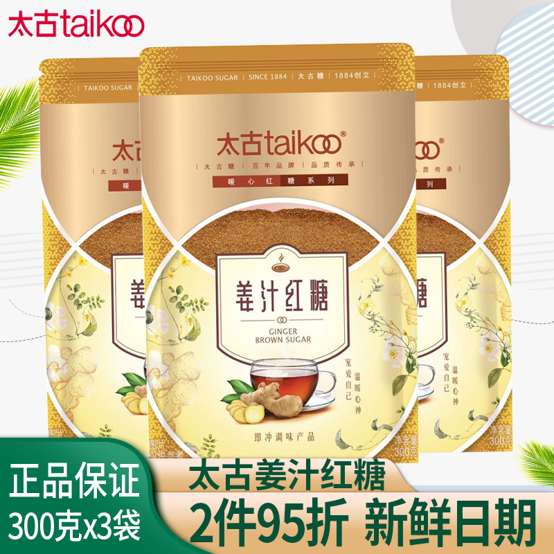 太古姜汁红糖300g*3袋装女生月经红糖生姜汤老姜茶姜母茶冲泡速