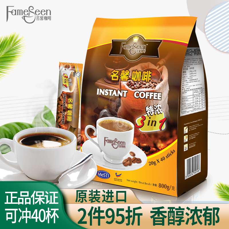 马来西亚进口名馨特浓咖啡粉800g三合一速溶白咖啡40条使用感如何?