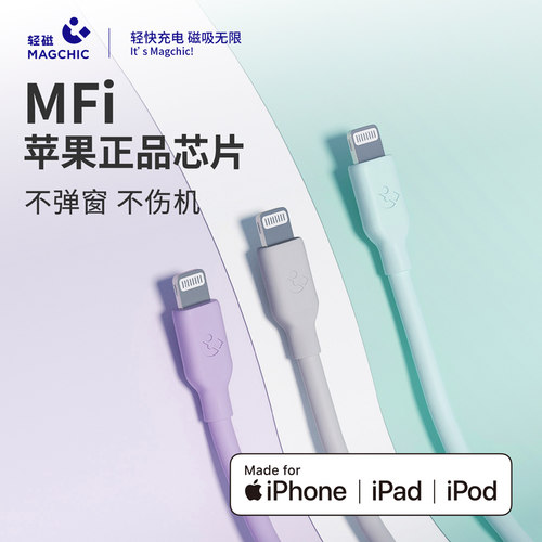 MFi认证芯片苹果数据线不弹窗