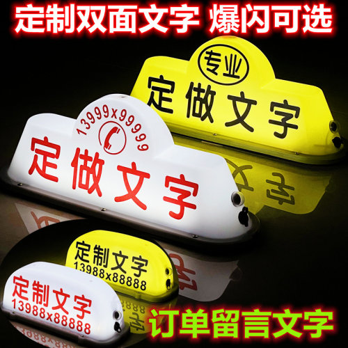 滴滴代驾网约车出租灯营业中灯