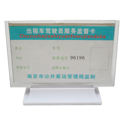 出租车服务卡 驾驶员服务监督卡汽车服务卡框架广告公示 带双面胶