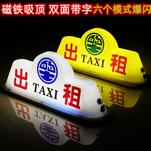 led滴滴打车车顶灯磁吸车顶灯