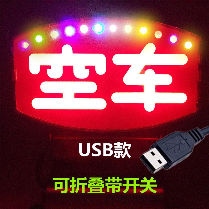 新款空车七彩代驾高亮led闪烁
