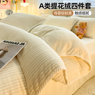 冬季加厚牛奶绒床上四件套珊瑚绒加绒被套毛绒床单学生宿舍三件套