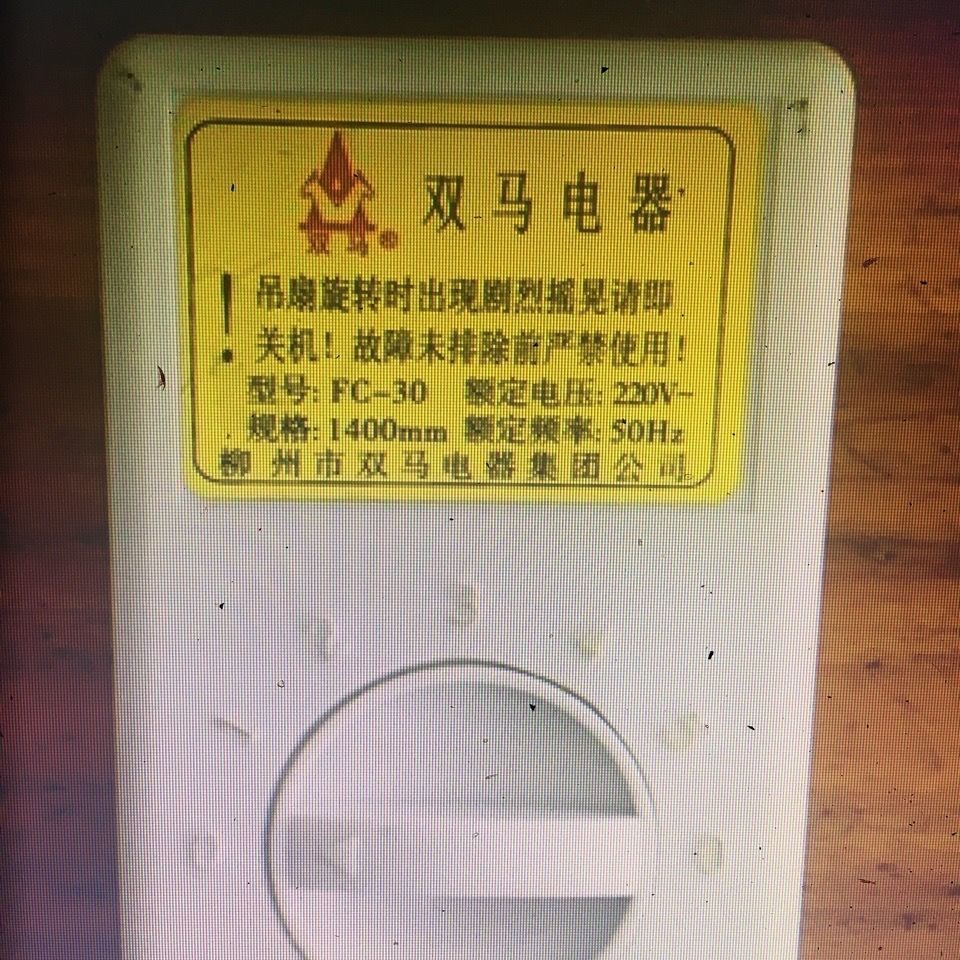 柳州双马吊扇铁叶双马牌电风扇家用客厅落地扇原厂调速器开关配件