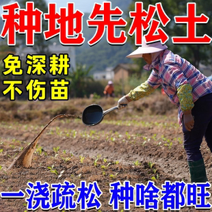 松土精土壤活化剂疏松免深耕松土剂改善土壤板结黑水肥料盐碱调节