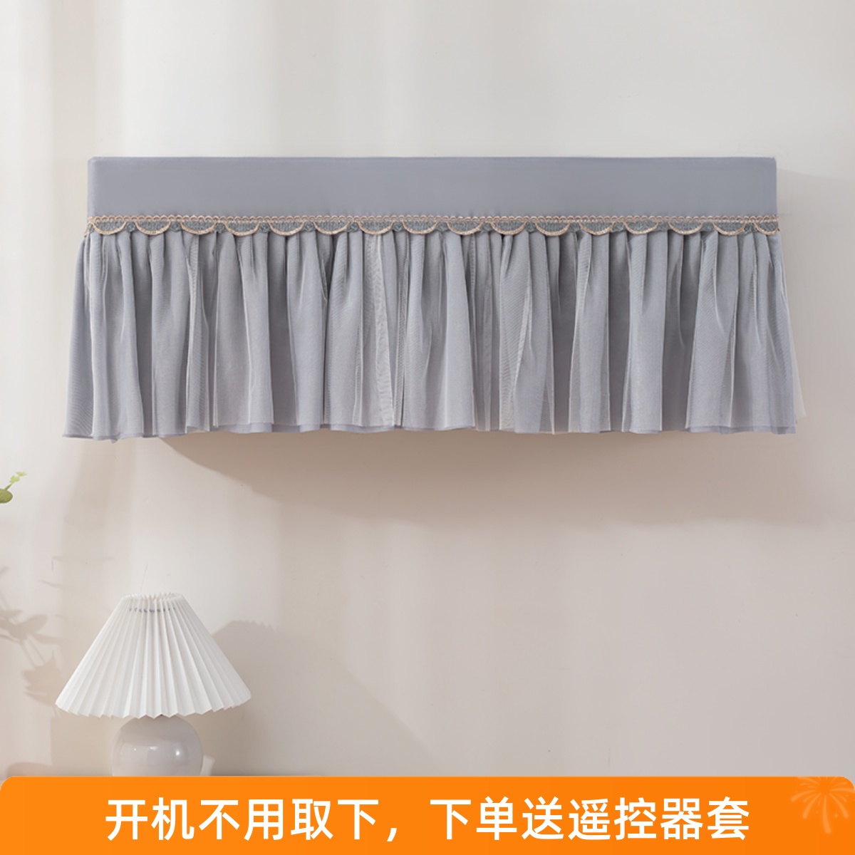 联琴空调防尘罩挂式空调罩