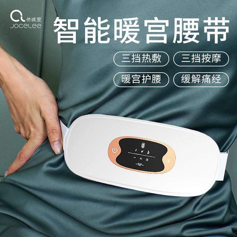 暖宝宝发热按摩暖宫仪痛经热敷暖宫宝姨妈电热护腰暖宫腰带