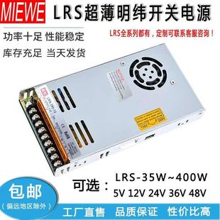 明偉電源220V轉(zhuǎn)36直流超薄50 350 24100W200W12V30A150W48VLRS