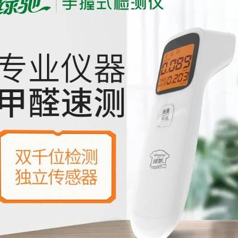 绿驰甲醛检测仪空气质量检测专业新房家用室内车内手握式测试甲醛