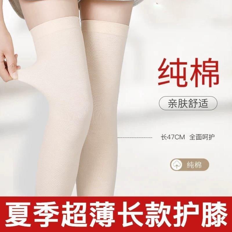 新品运动护腿护膝长筒套夏天薄款女纯棉士关节超薄防滑空调隐形袜