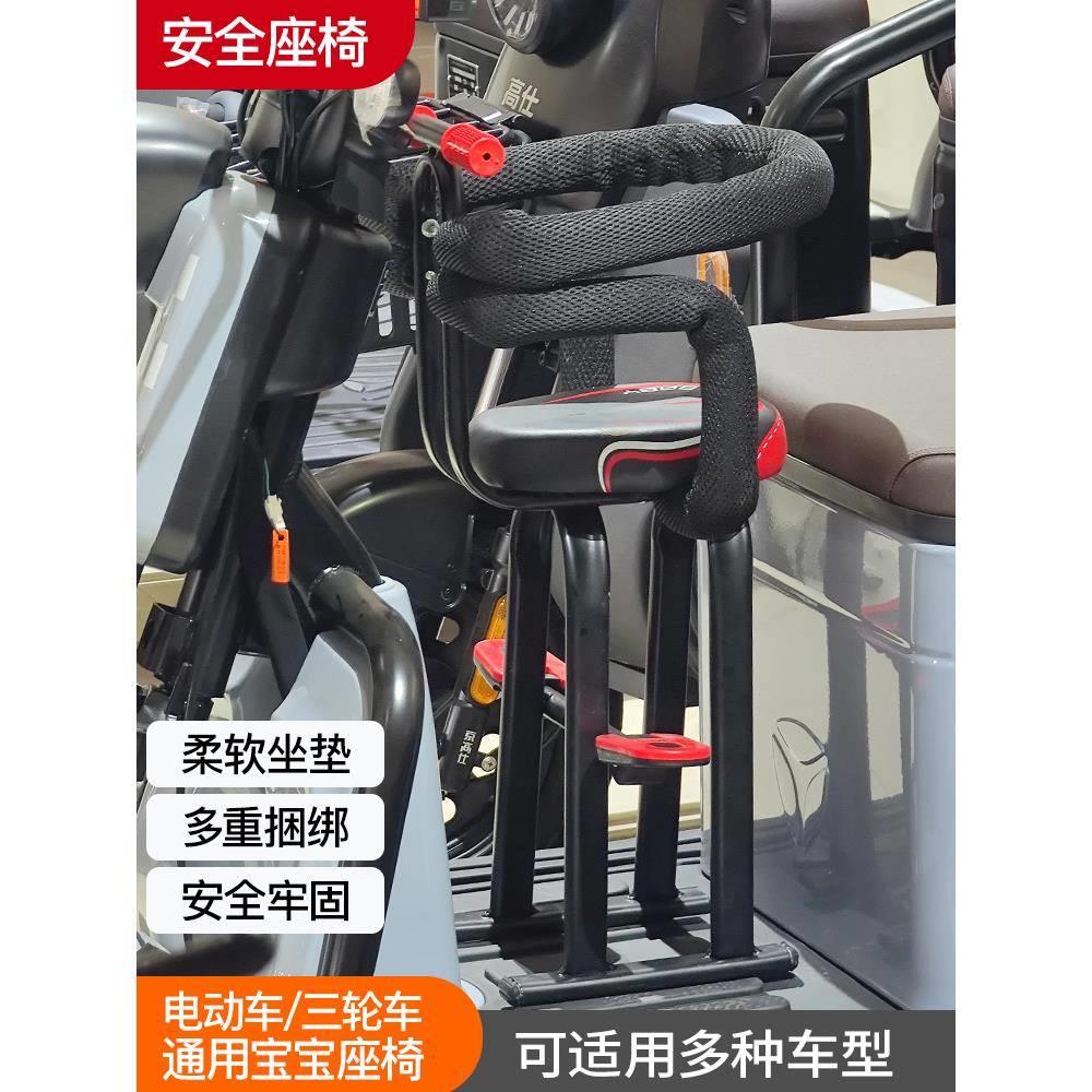 电动三轮车儿童坐椅前置电瓶三轮宝宝小孩安全座椅凳子老人接送娃