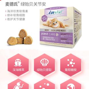 麦德氏软骨素猫用绿贻贝猫咪关节安宠物保护关节折耳猫专用软骨素