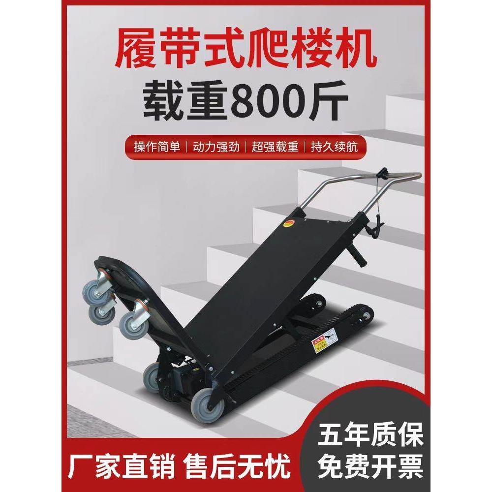 电动爬楼机搬运车履带式搬货爬楼机上下楼梯搬家载重物神器搬运车