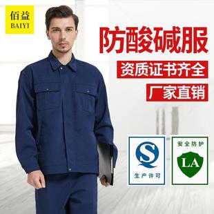 佰益防酸碱耐腐蚀工作服三级防护化工反光条春秋耐酸碱服套装