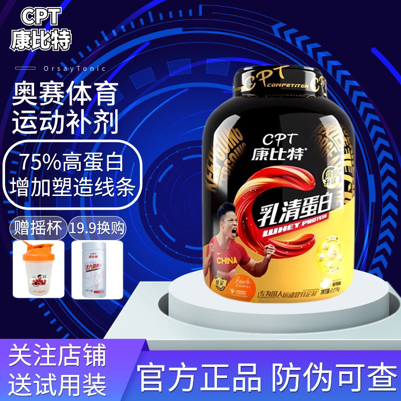 康比特 CPT炽金乳清蛋白粉苏神款添加益生菌更易吸收4磅包邮