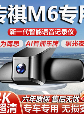 25款传祺m6pro/max专用行车记录仪九代免接线4K超清夜视前后双摄