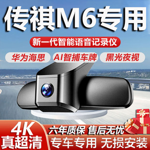 25款传祺m6pro/max专用行车记录仪九代免接线4K超清夜视前后双摄