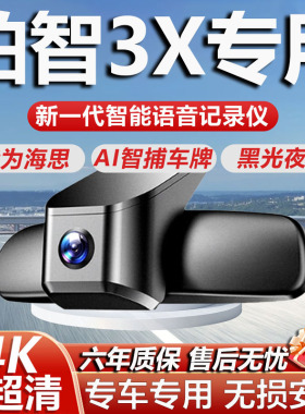 2025款丰田铂智3X专用行车记录仪免接线4K高清夜视隐藏式前后双摄