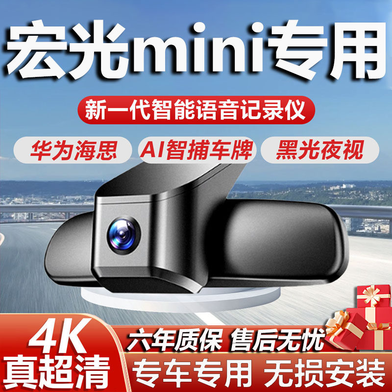 宏光mini专用高清4K记录仪