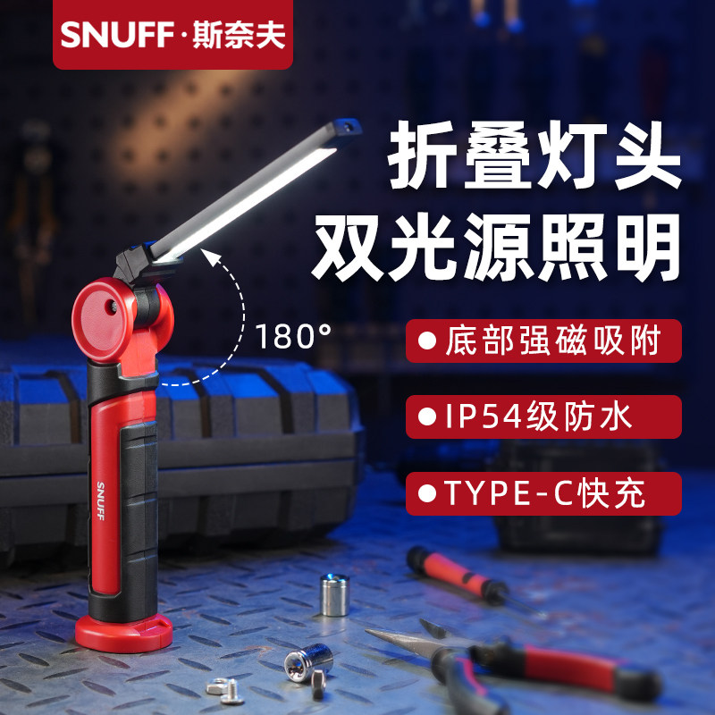 斯奈夫led修车工作灯可180度折叠双光源强光照明灯手持汽修维修灯,汽车零部件/养护/美容/维保,应急灯/维修灯,淘宝优惠券,粉丝福利购,淘宝优惠卷