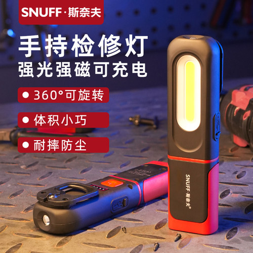 斯奈夫可充电强磁强光汽修工作灯