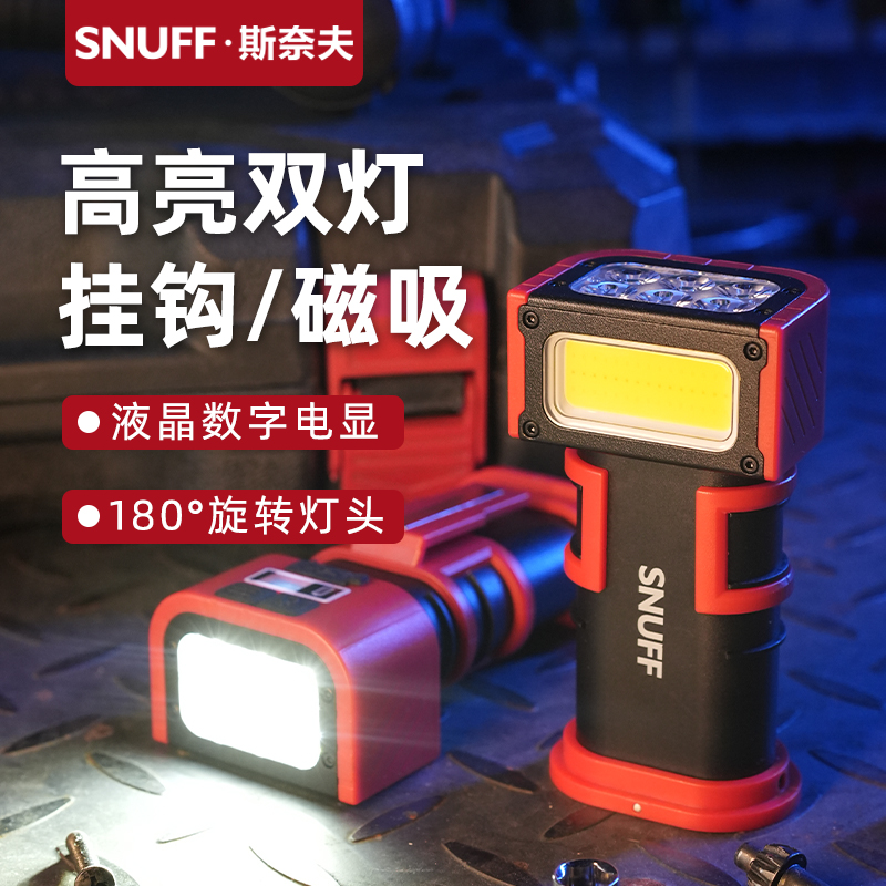 斯奈夫汽修工作灯高亮双灯带电显
